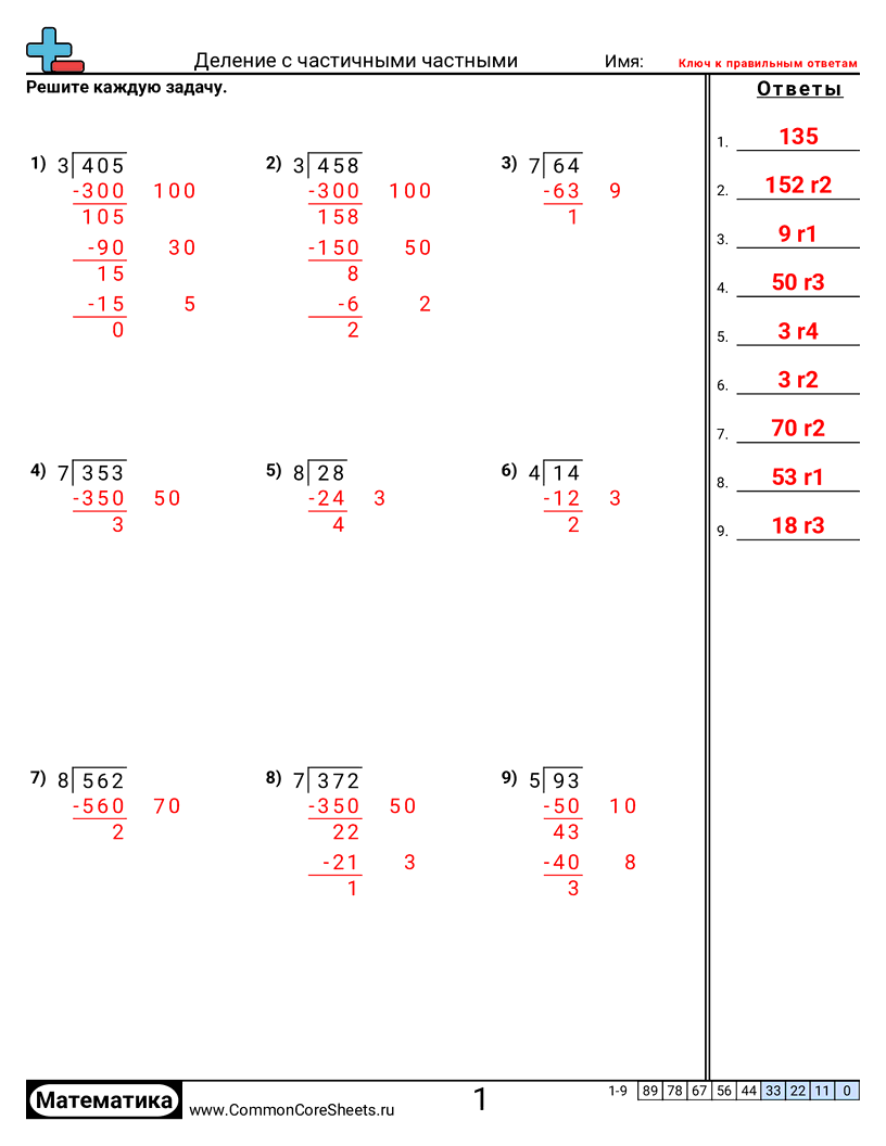 Рабочие Листы на Деление - деление-частичными-частными worksheet