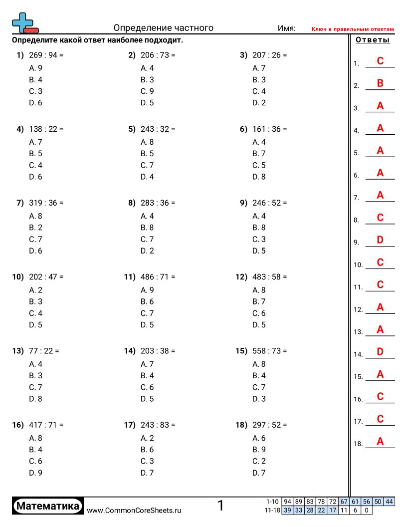 Рабочие Листы на Деление - 3-значное-d-2-значное worksheet