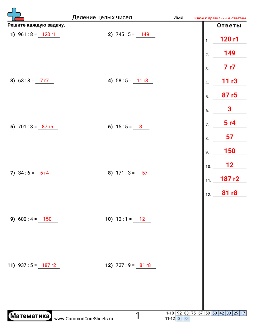Рабочие Листы на Деление - деление-горизонтально worksheet