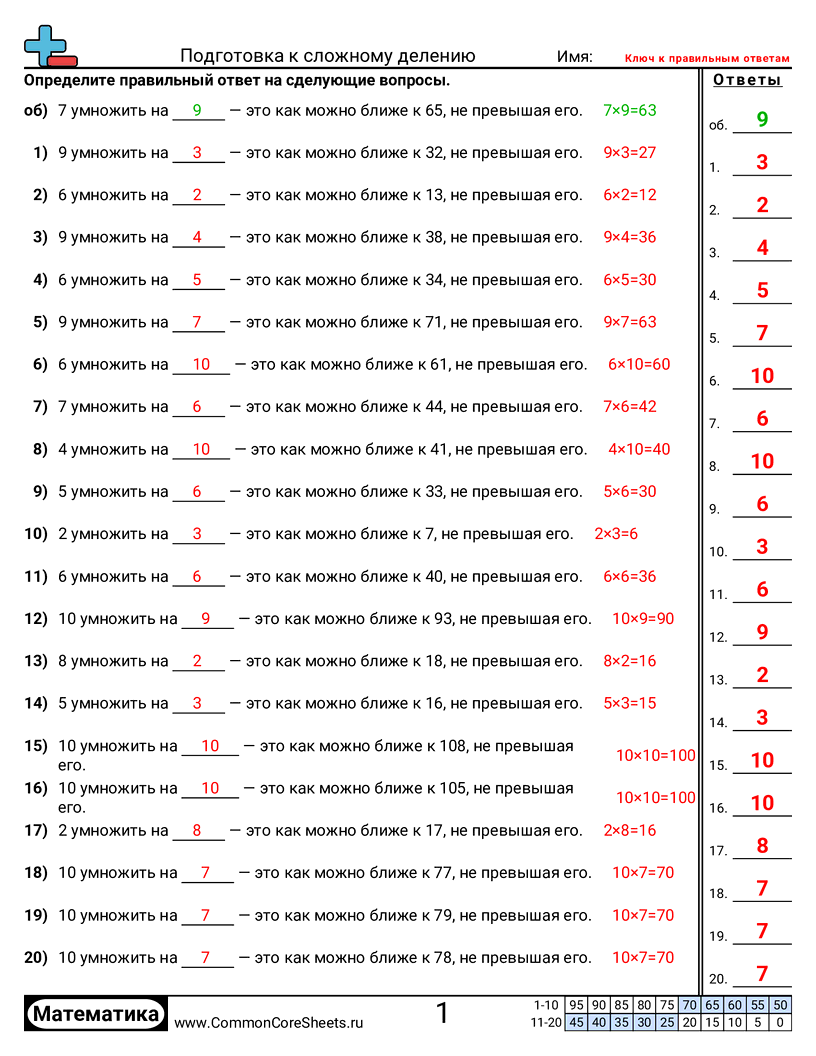 Рабочие Листы на Деление - подготовка-к-делению-в-столбик worksheet