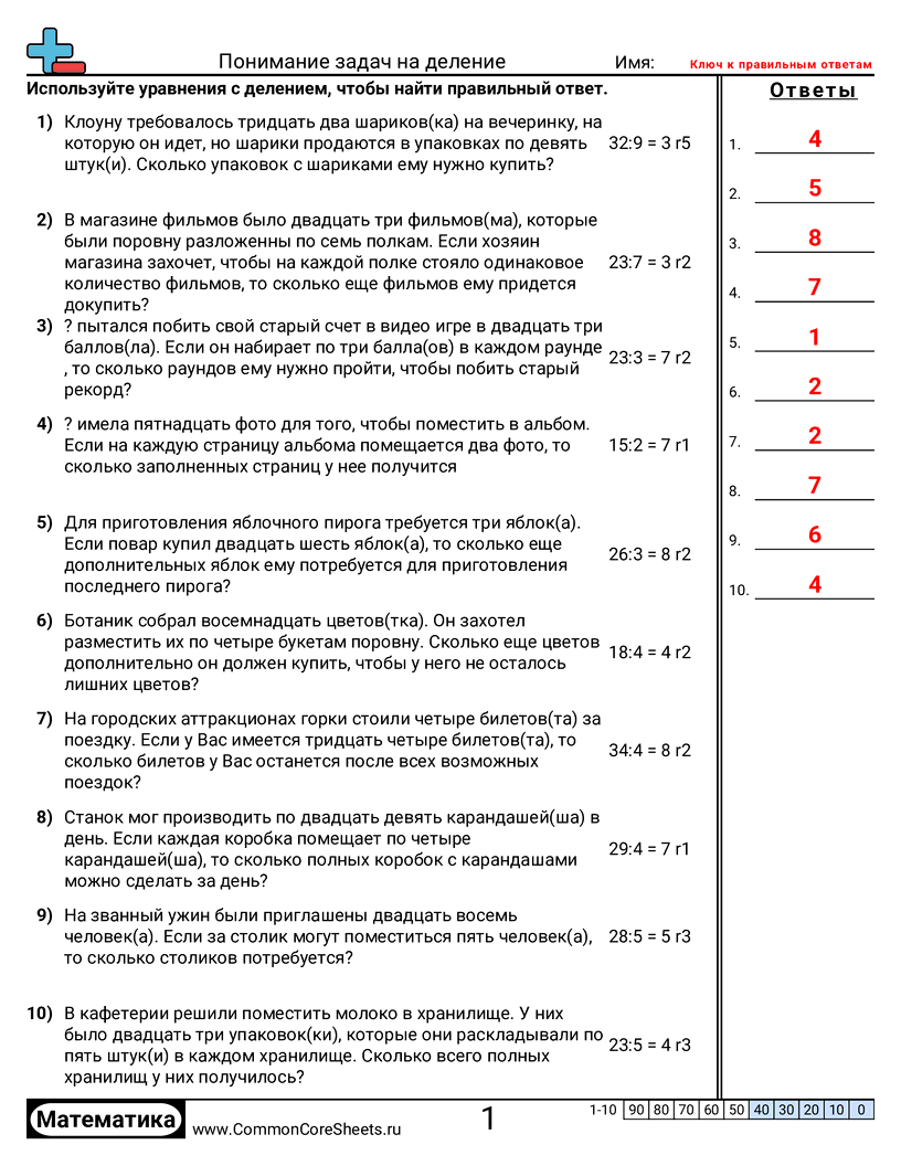 Рабочие Листы на Деление - понимание-ответов-деления worksheet