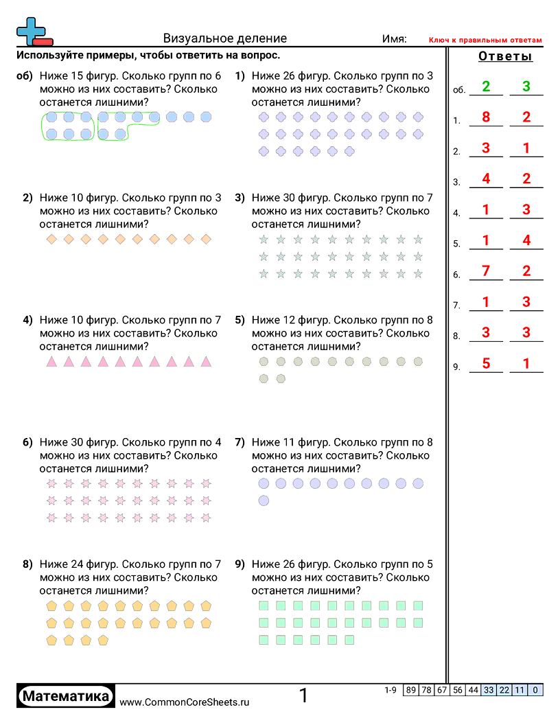 Рабочие Листы на Деление - с-остатком worksheet