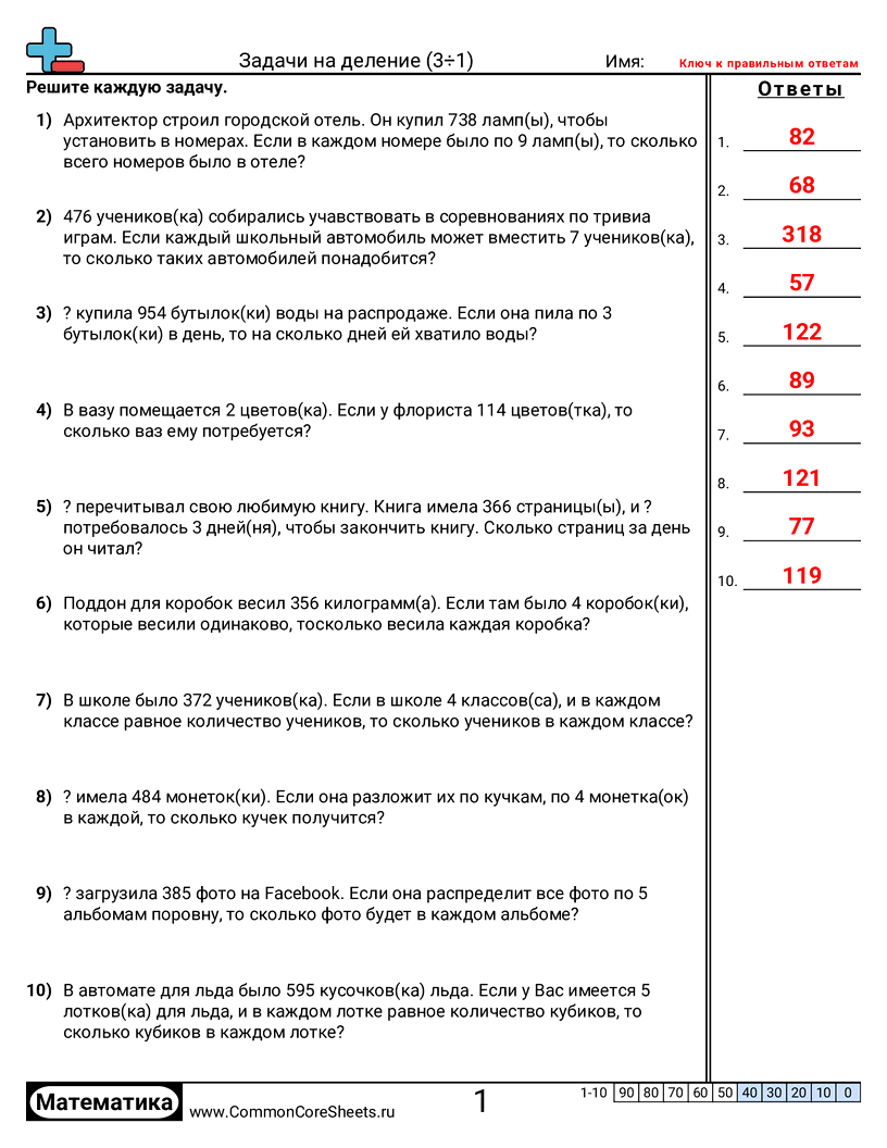 Рабочие Листы на Деление - 3-d-1-без-остатка worksheet