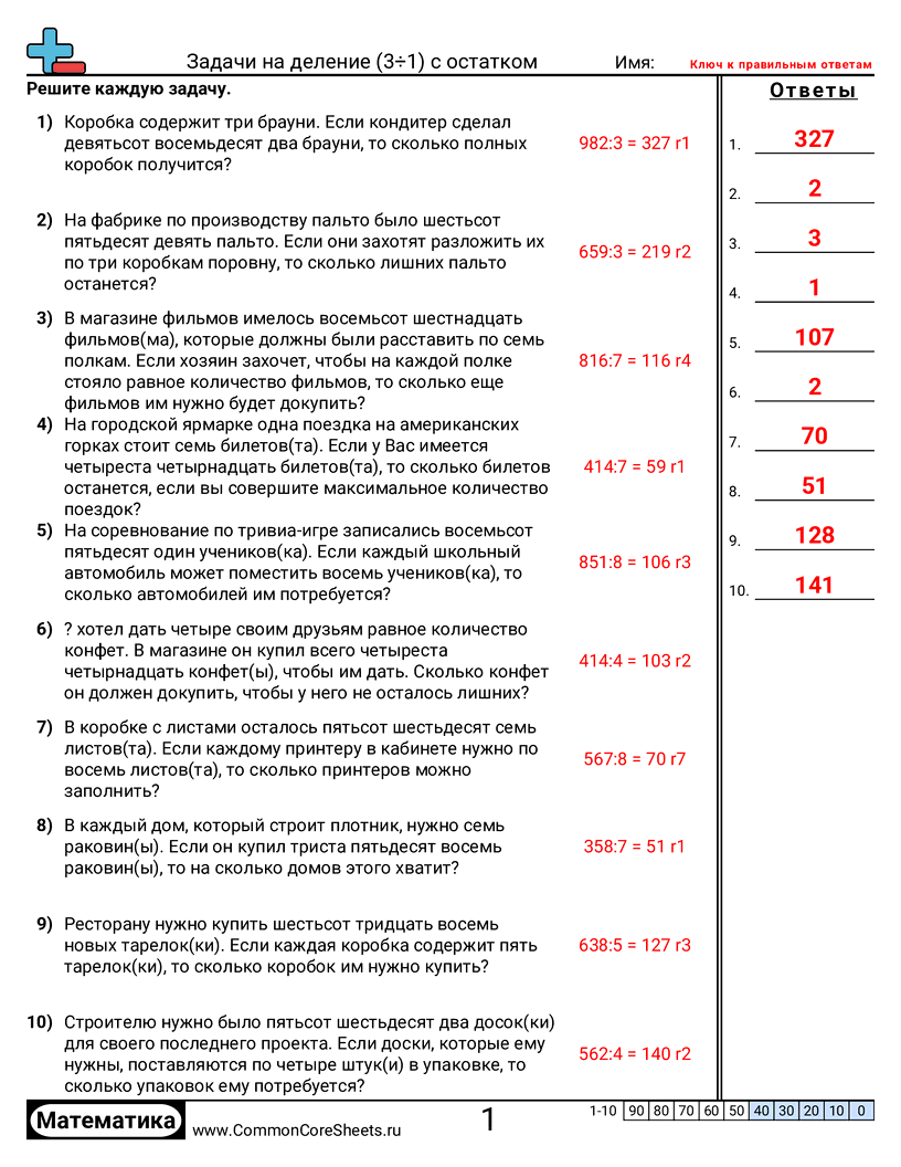 Рабочие Листы на Деление - 3-d-1-с-остатком worksheet