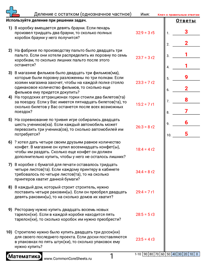 Рабочие Листы на Деление - частное-в-1-цифру-с-остатком worksheet