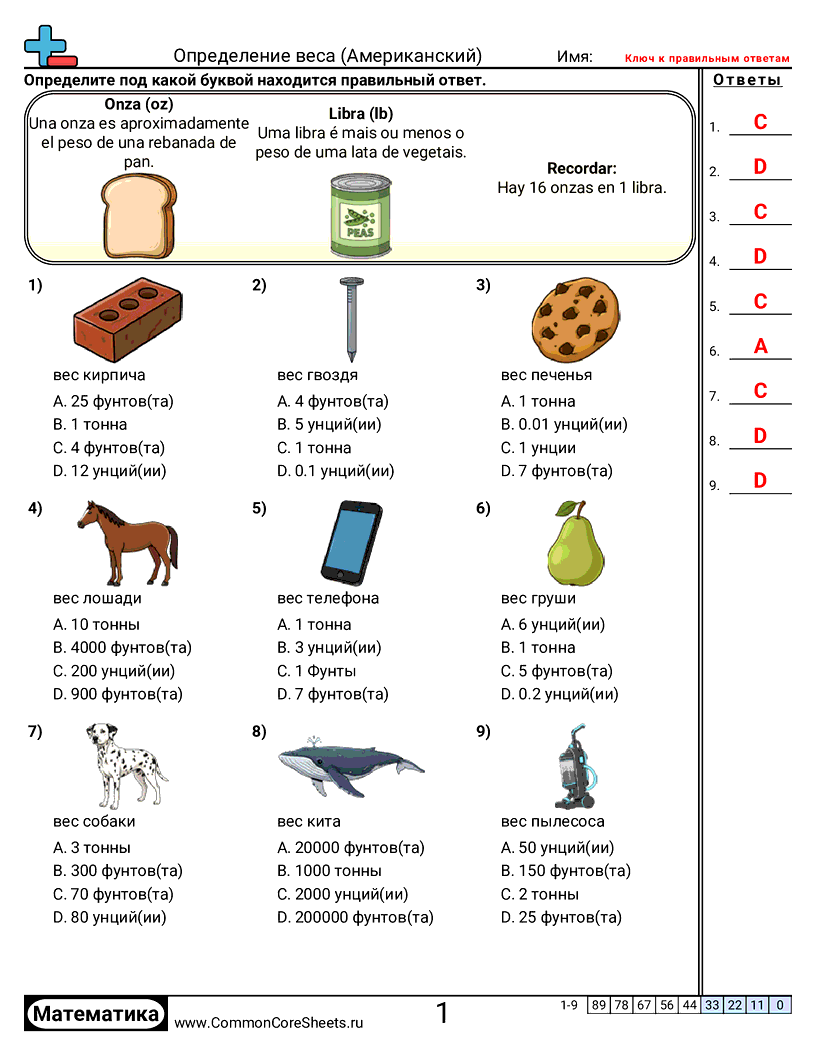 Рабочие Листы на Тему Вес -  worksheet