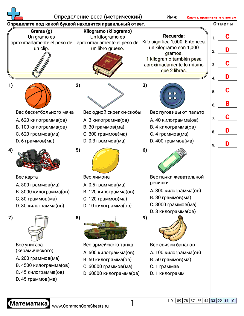 Рабочие Листы на Тему Вес -  worksheet