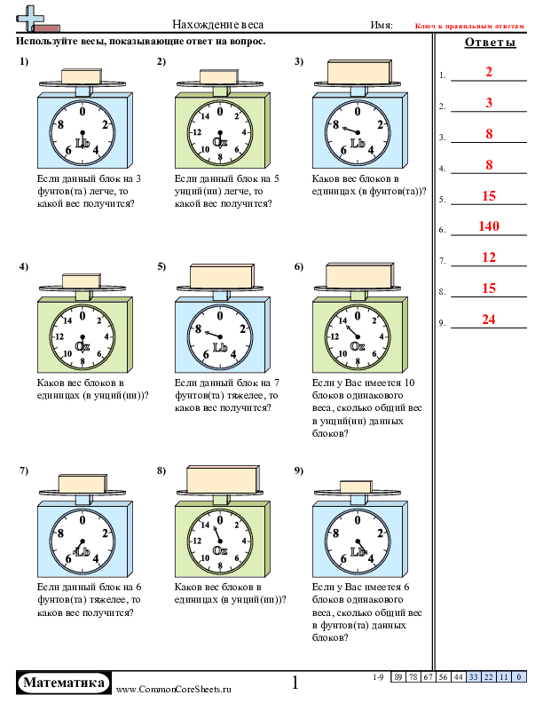  - чтение-показателей-весов worksheet