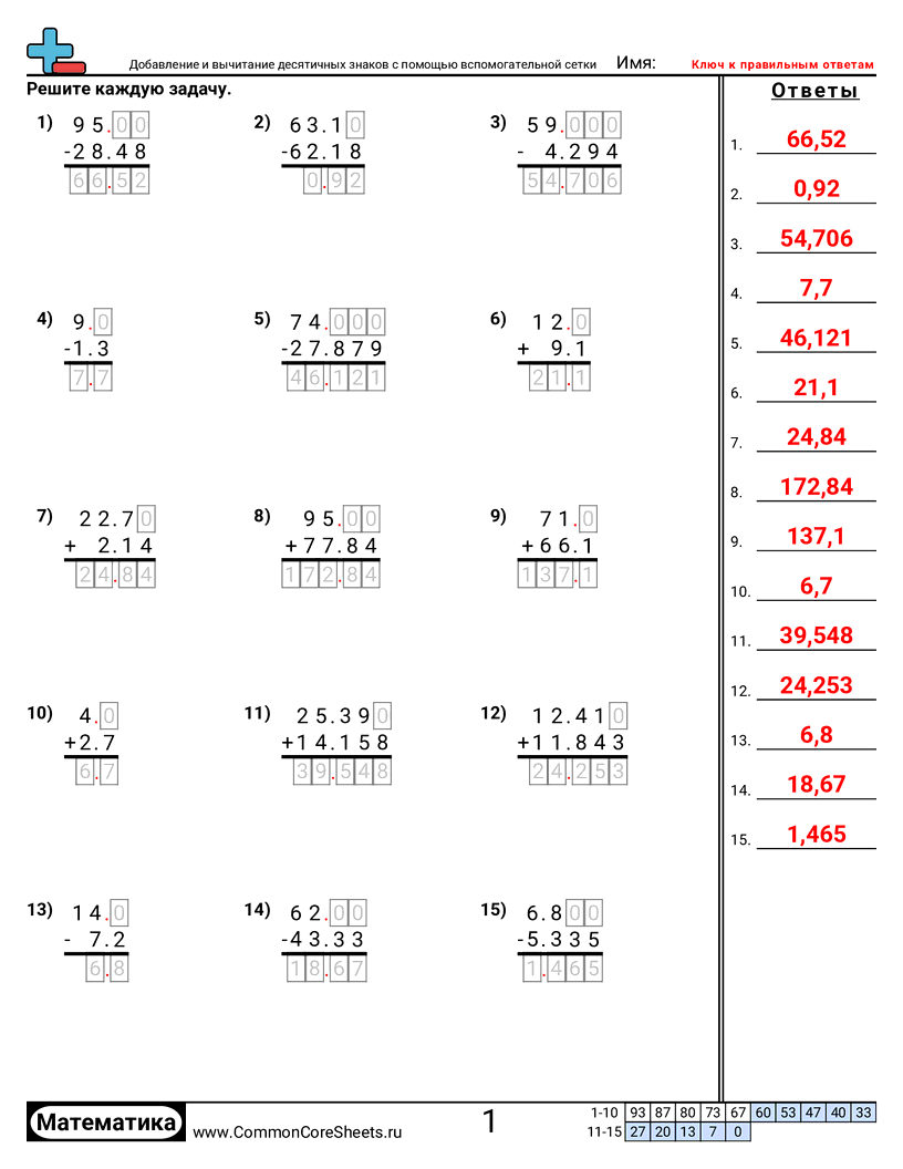 Рабочие Листы с Десятичными Дробями - 1034 worksheet