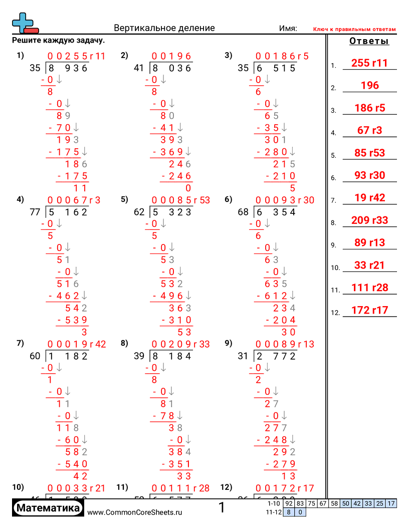 Рабочие Листы на Деление -  worksheet