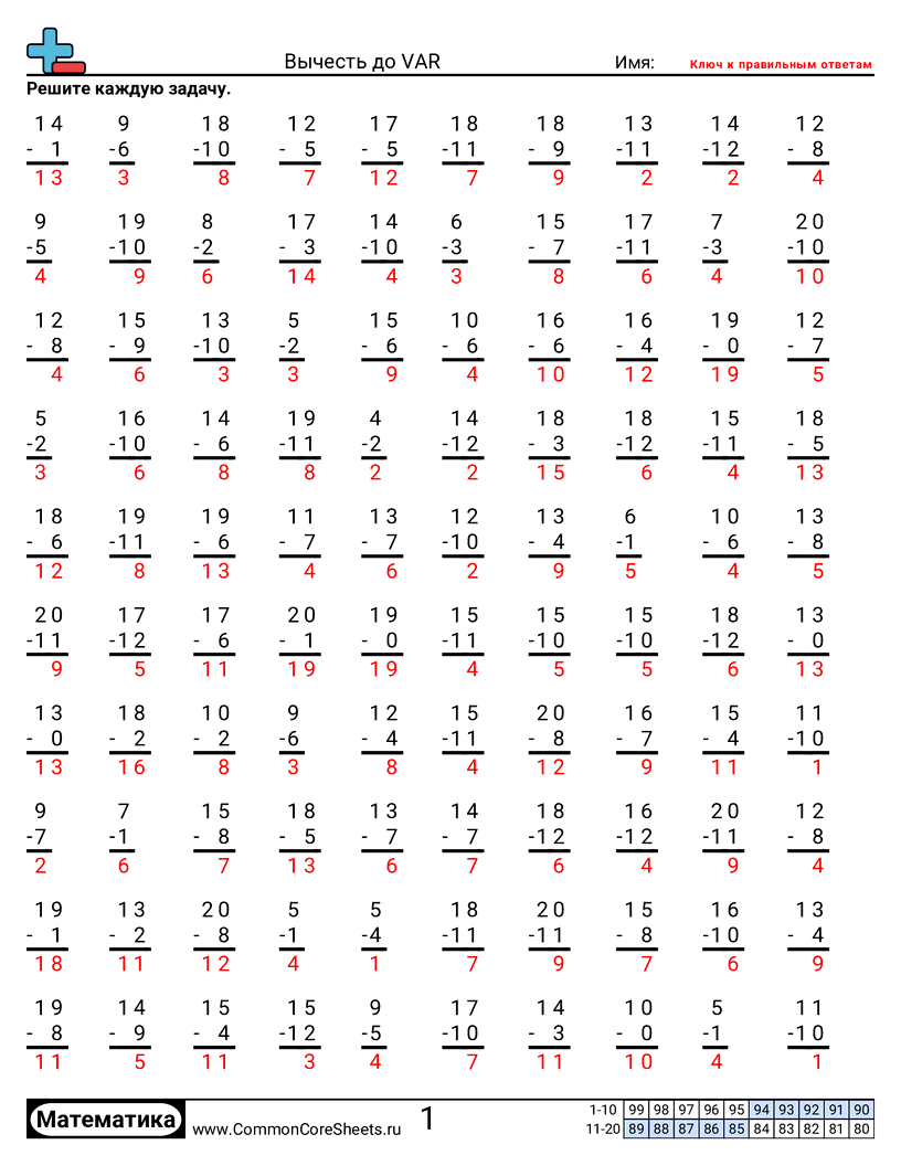 Рабочие Листы на Вычитание -  worksheet