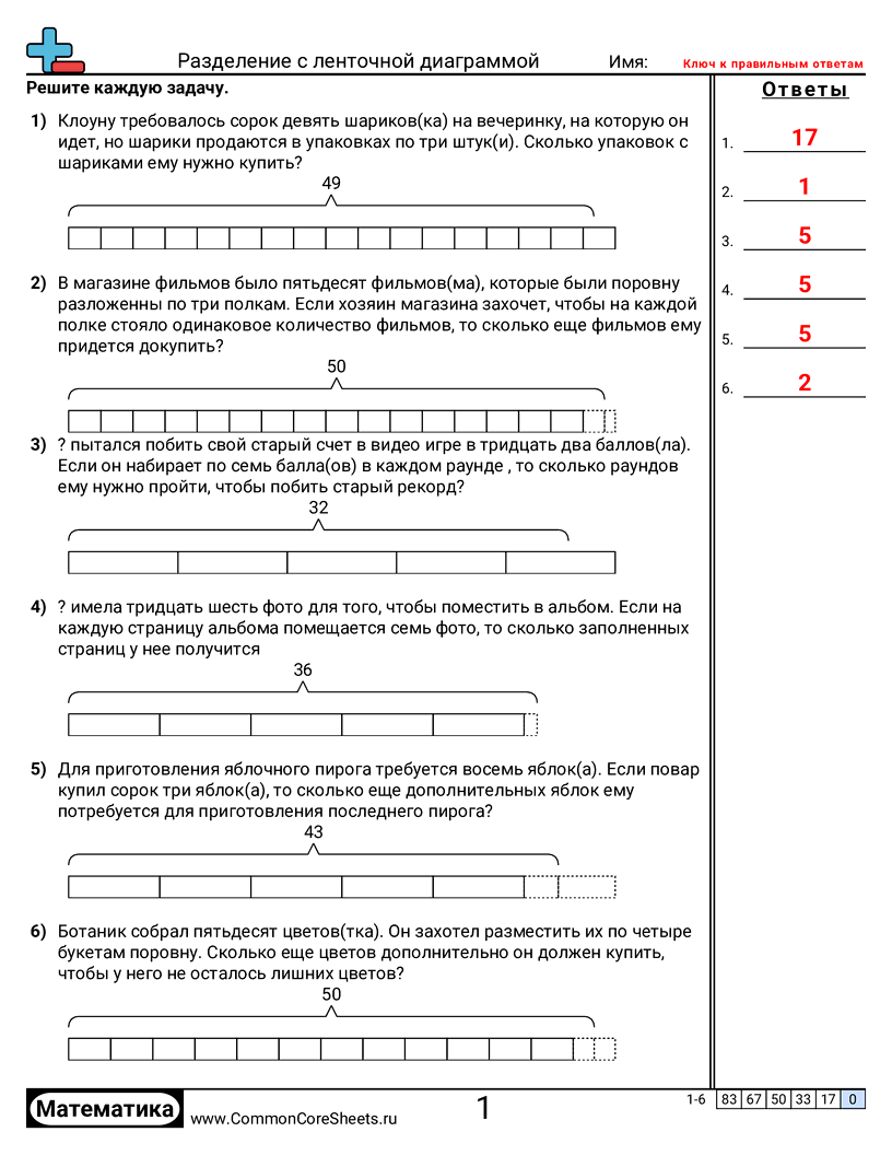 Деление с ленточной диаграммой worksheet preview