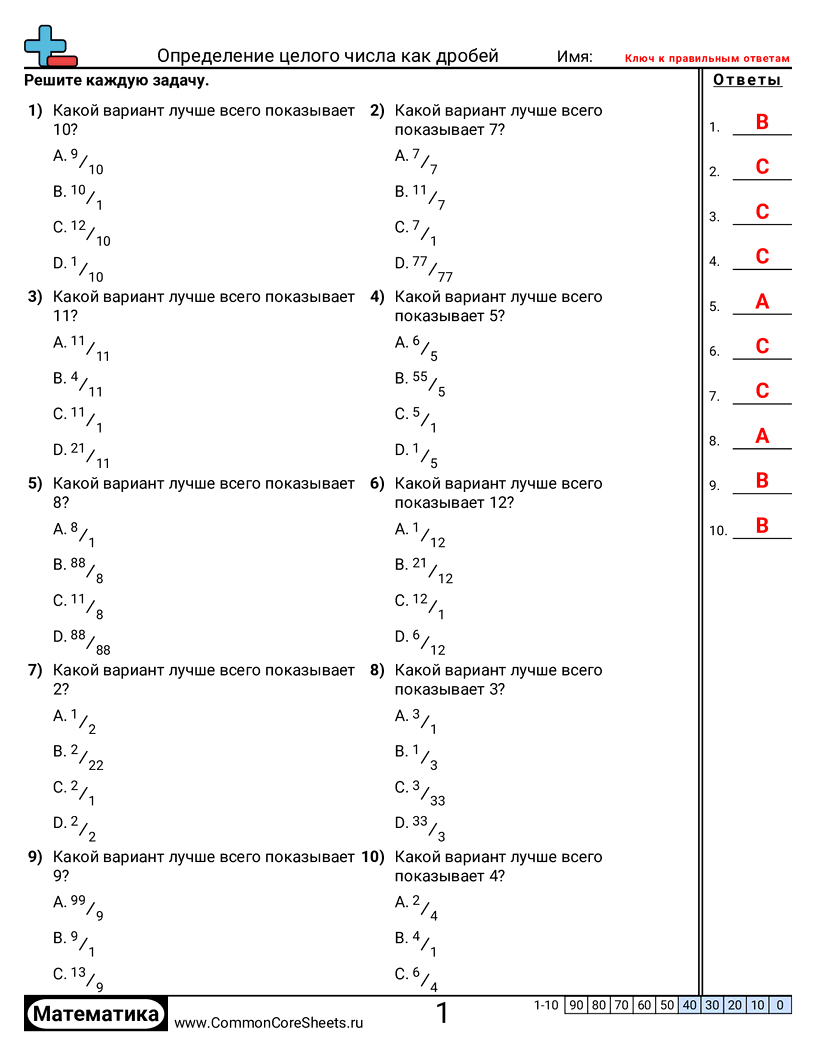 Рабочие Листы с Дробями - 1043 worksheet