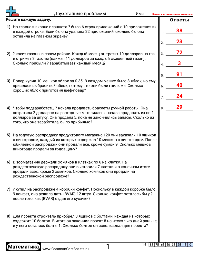 Рабочие Листы с Многоступенчатыми Задачами - 1044 worksheet