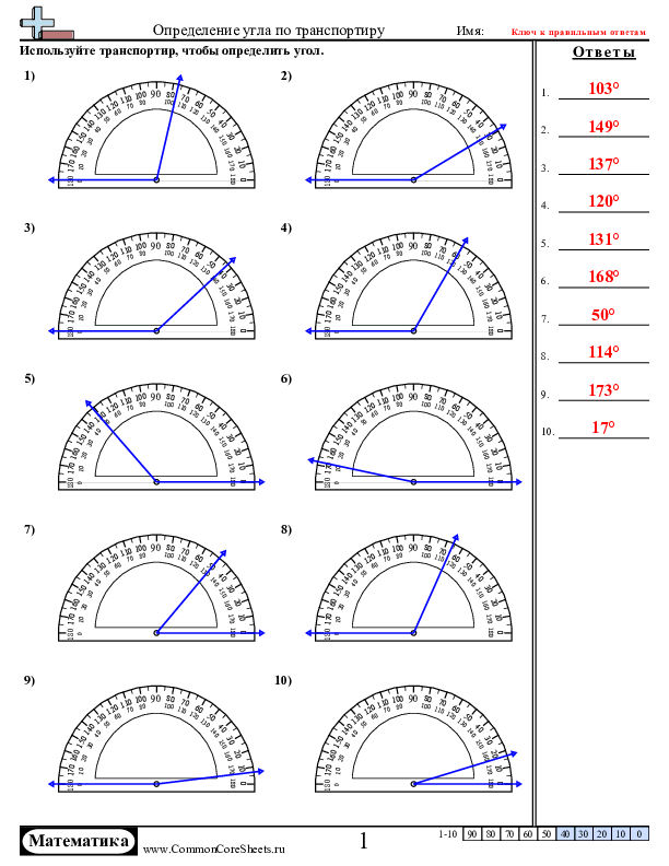  - определение-угла-по-транспортиру worksheet