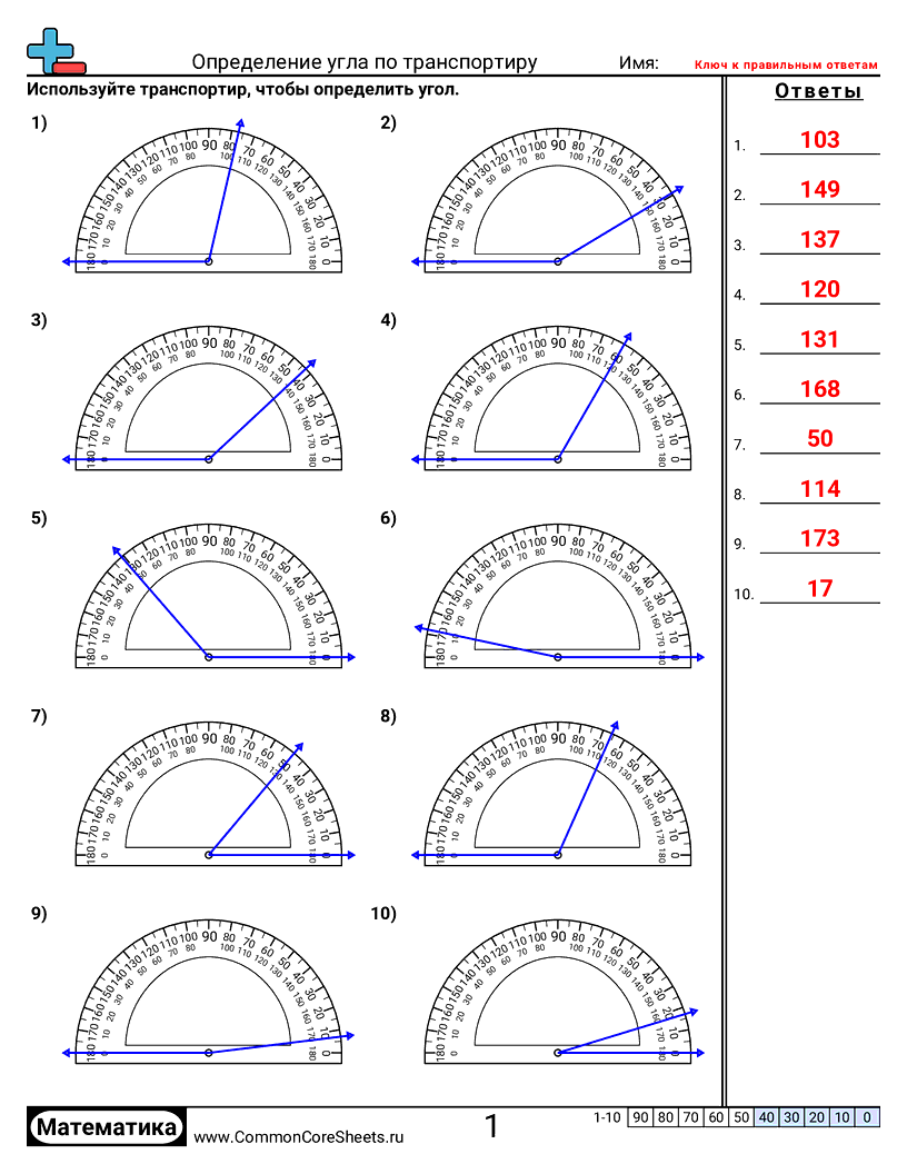 Рабочие Листы по Углам - определение-углов-с-транспортиром worksheet