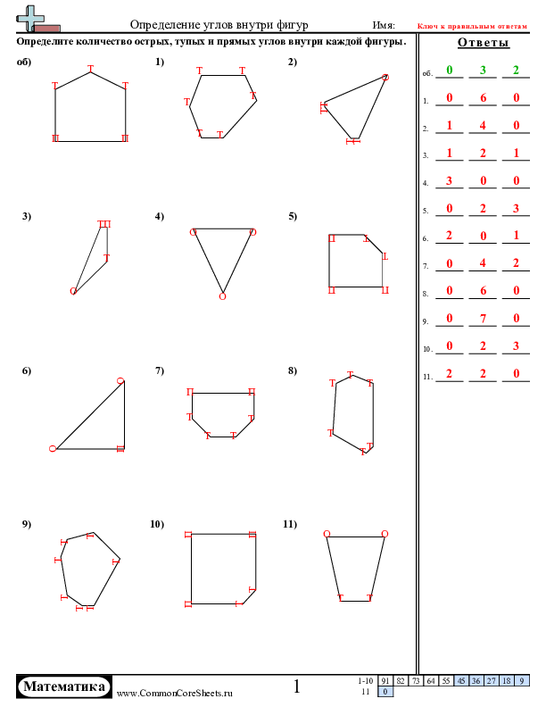  - определение-углов-внутри-фигуры worksheet