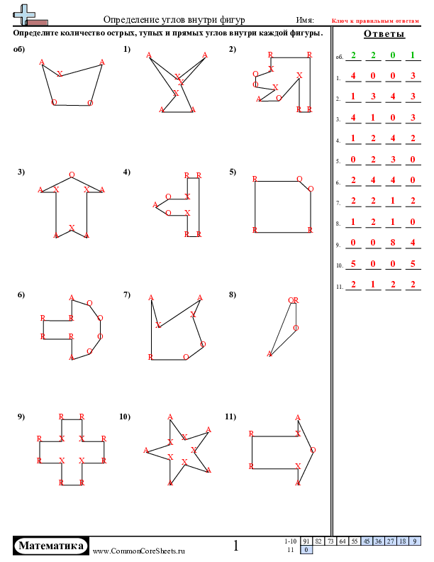  - определение-углов-внутри-фигур worksheet