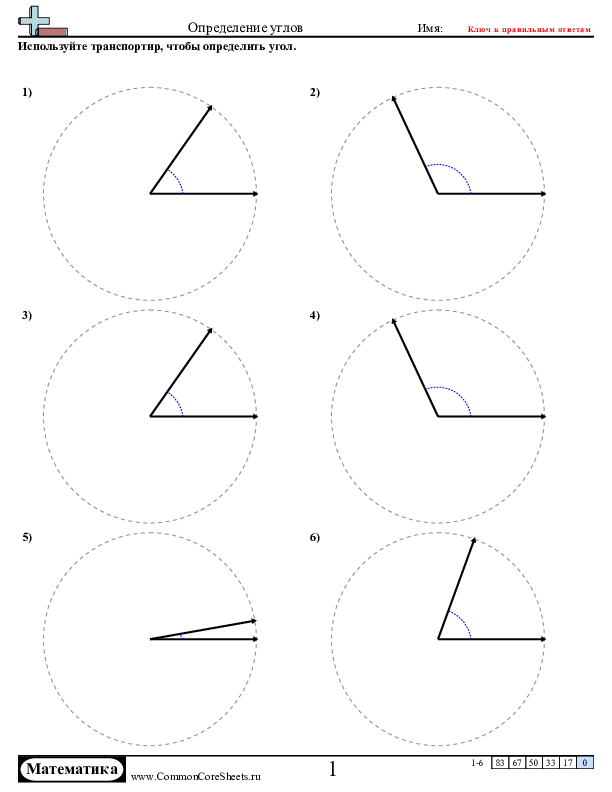  - определение-углов-используя-транспортир worksheet