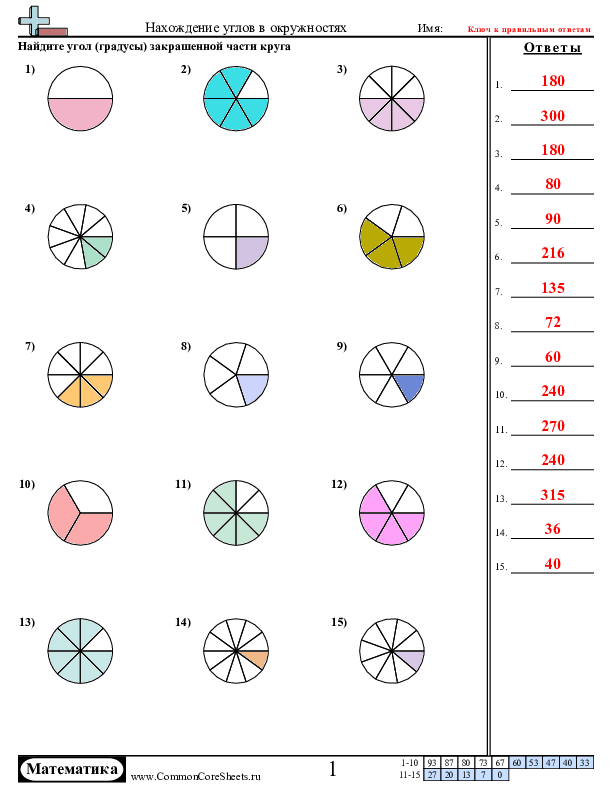  - нахождение-углов-в-окружностях worksheet