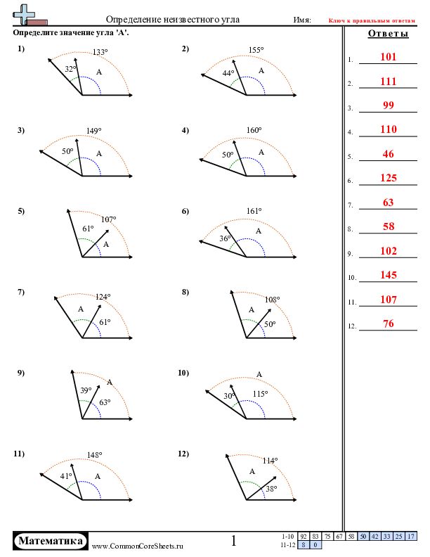  - определение-неизвестного-угла worksheet