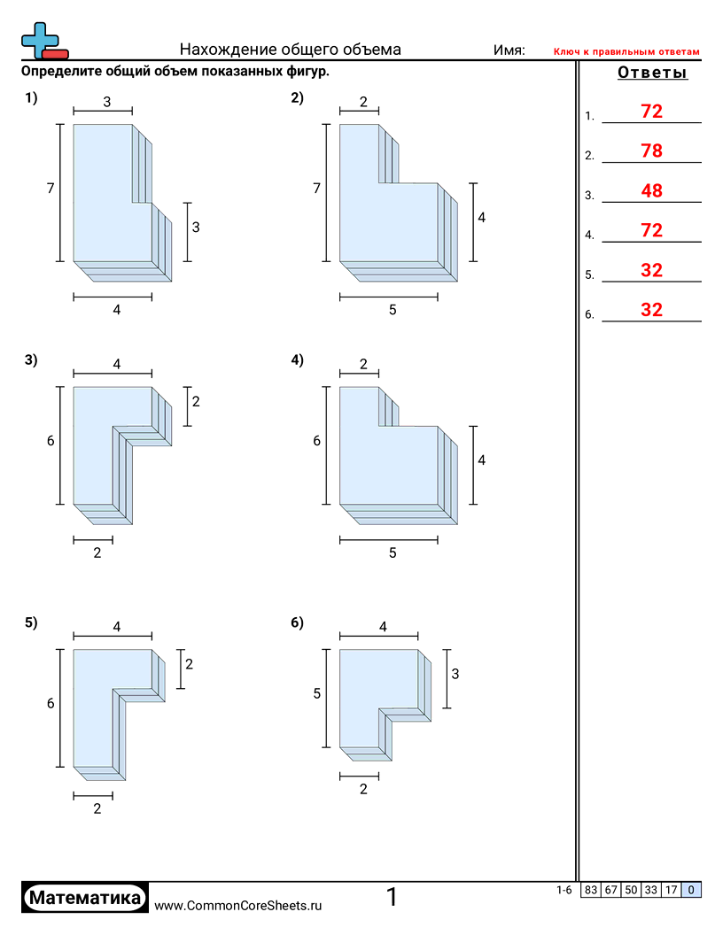 Рабочие Листы на Тему Объем - нахождение-общего-объёма worksheet