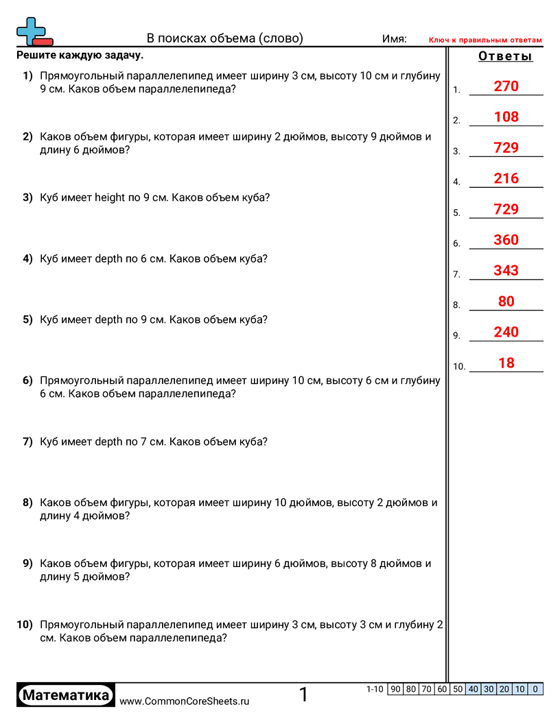 Рабочие Листы на Тему Объем - нахождение-объёма-текстовая-задача worksheet