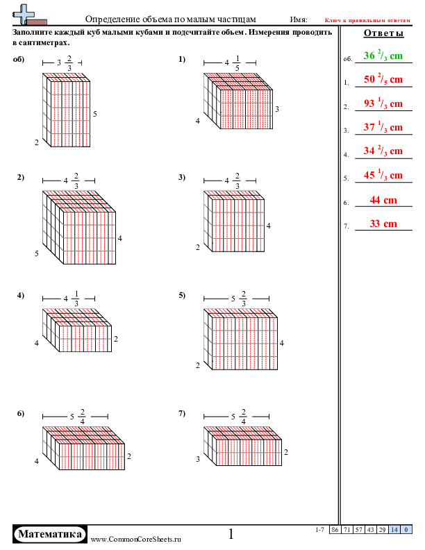  - использование-блоков-для-нахождения-объема-дробные-стороны worksheet