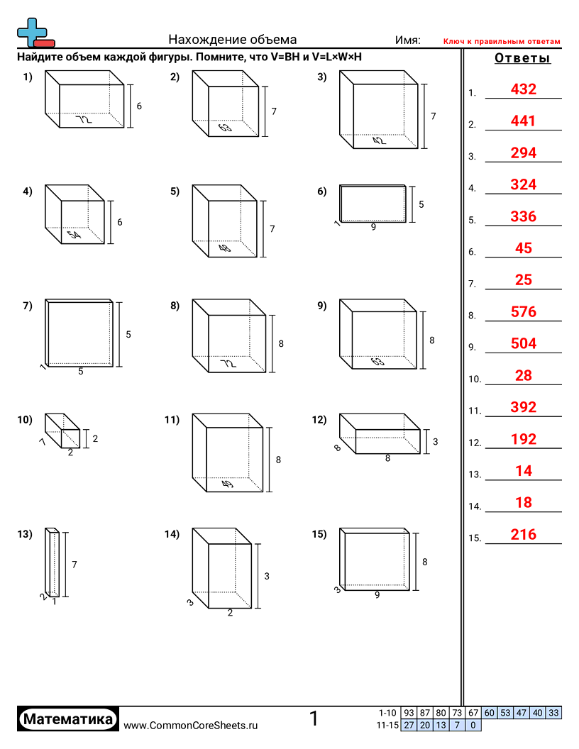 Рабочие Листы на Тему Объем - нахождение-объёма-прозрачный worksheet