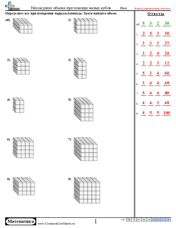  - нахождение-объема-при-помощи-блоков worksheet