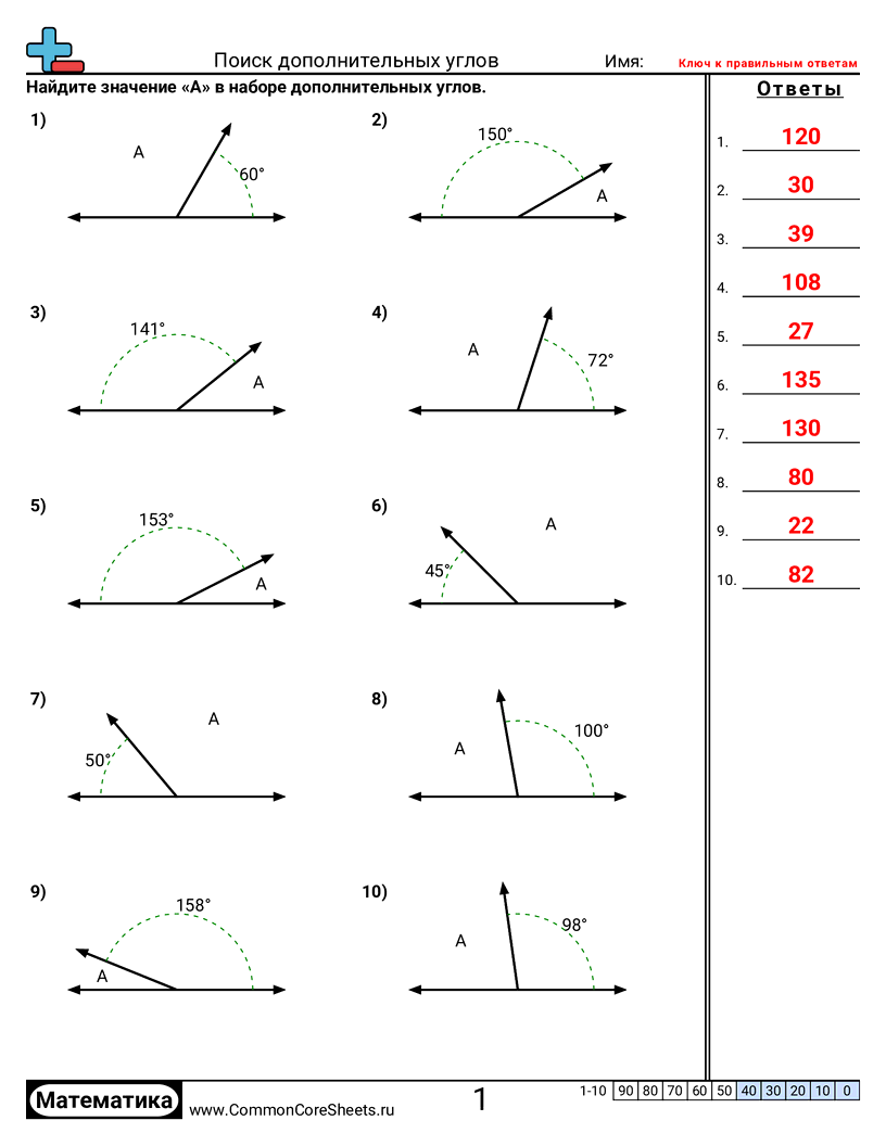Рабочие Листы по Углам - нахождение-смежных-углов-в-сумме-180° worksheet