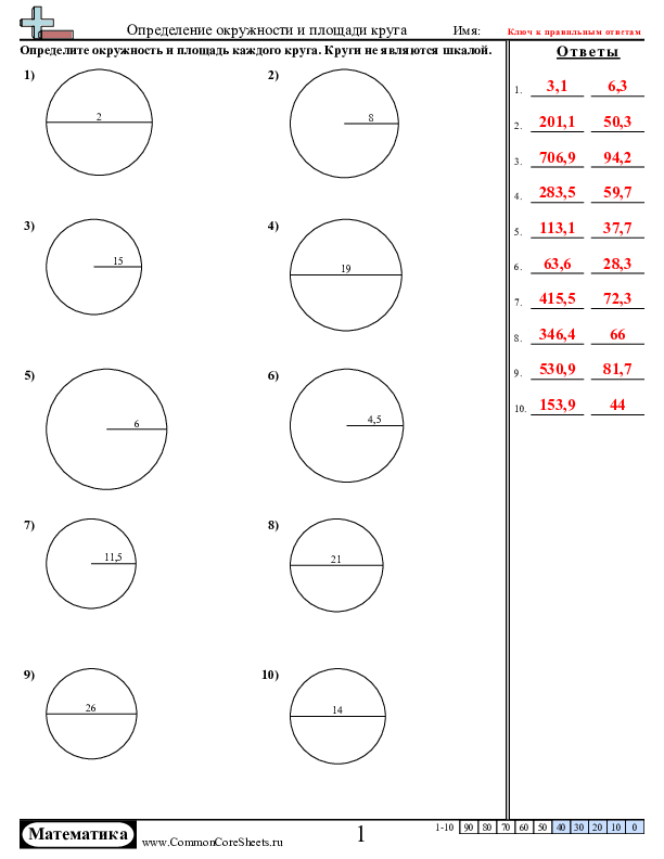  - площадь-и-окружность worksheet