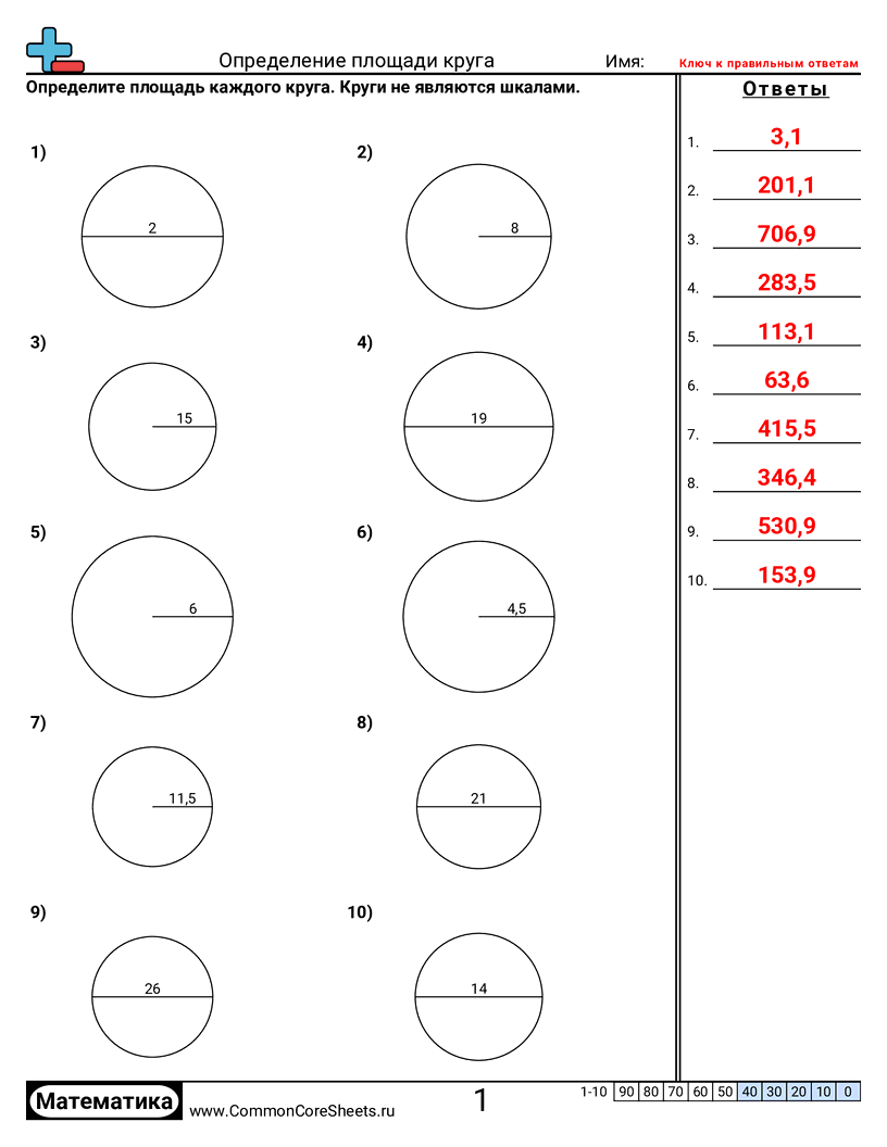 Площадь круга worksheet preview