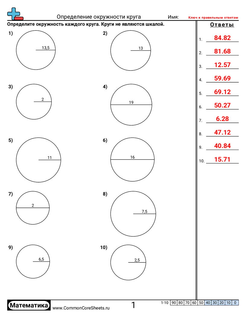 Длина окружности круга worksheet preview