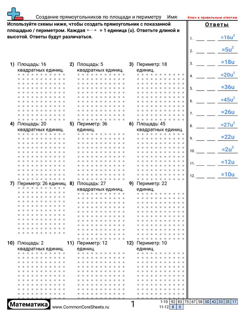 Создание прямоугольников по площади и периметру worksheet preview