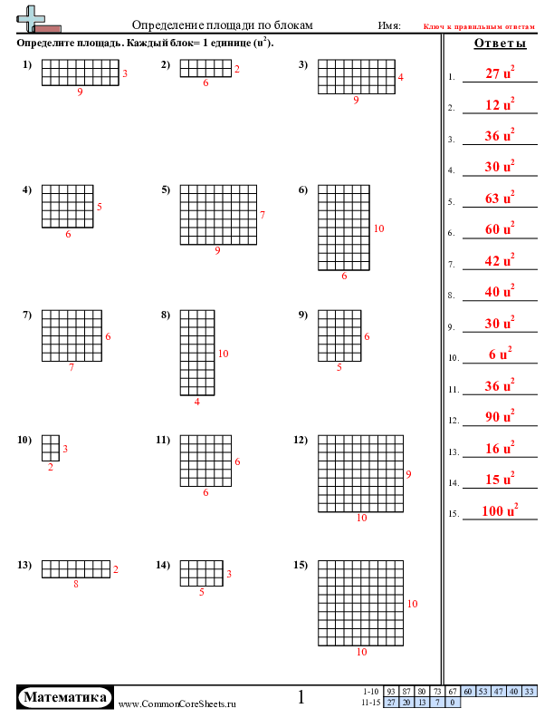  - нахождение-площади worksheet