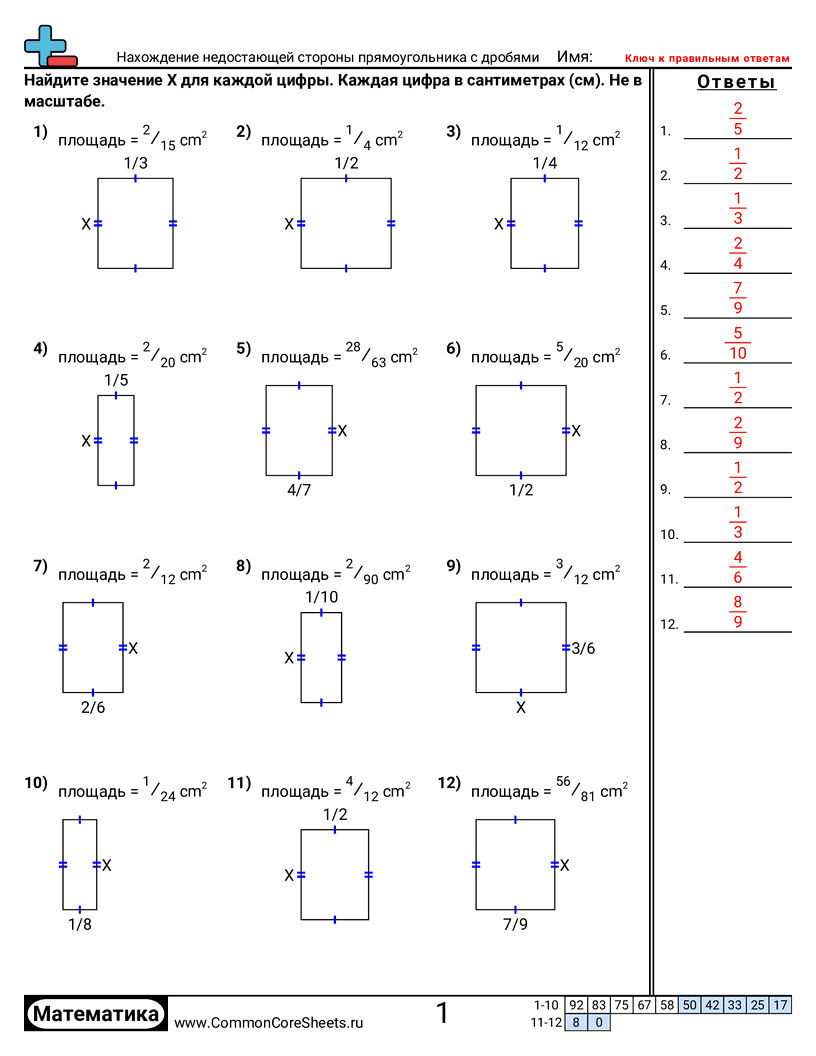 Нахождение неизвестной стороны прямоугольника с дробями worksheet preview