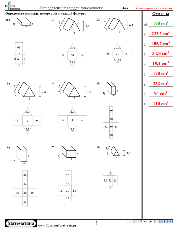  - определение-площади-поверхности worksheet