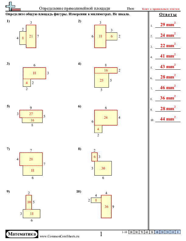  - прямолинейная-площадь worksheet