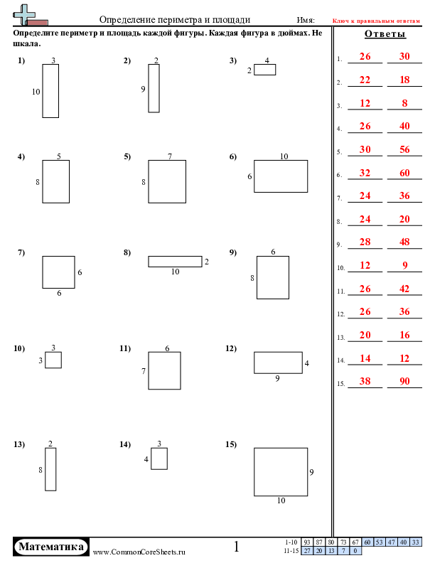  - четырехугольники-площадь-и-периметр worksheet