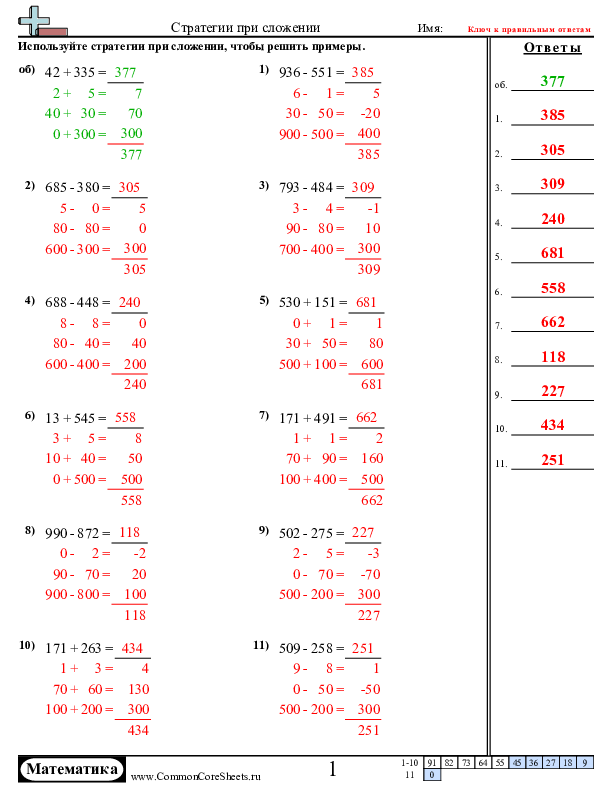  - стратегии-при-сложении worksheet