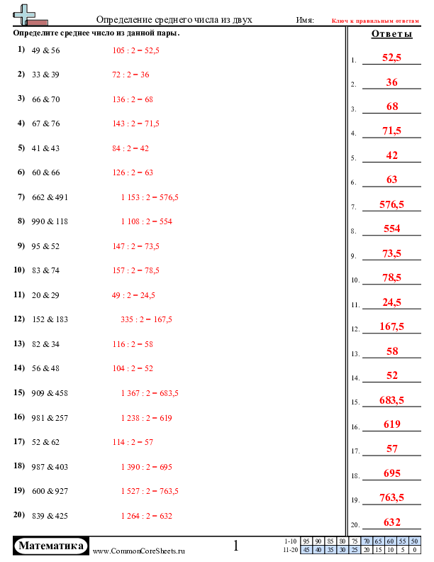  - определение-среднего-числа-из-двух worksheet