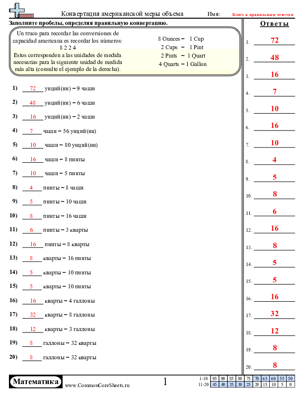  - конвертация-американских-мер-объема worksheet