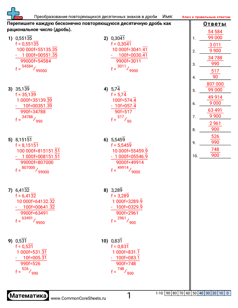 Преобразование периодических десятичных дробей в дроби worksheet preview