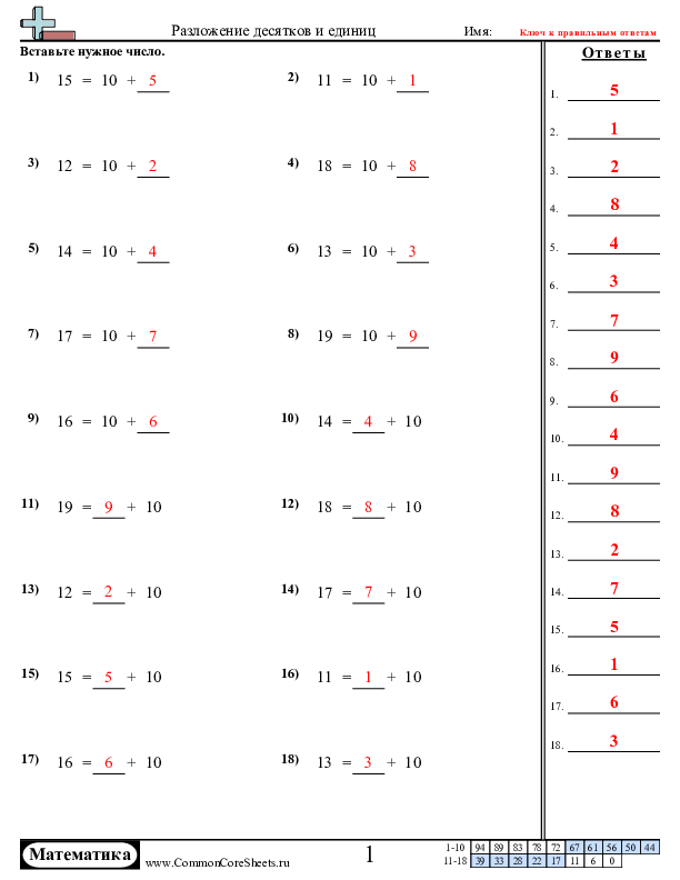  - разложение-на-десятки-и-единицы worksheet