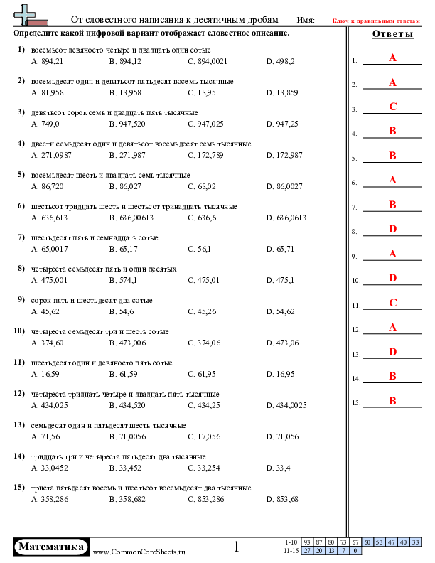  - десятичные-дроби-до-тысячных worksheet