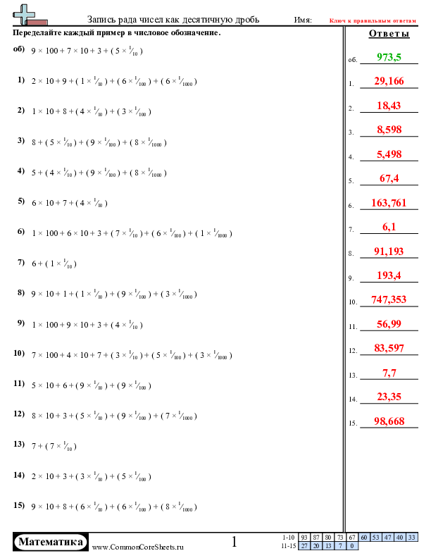  - от-числового-ряда-к-десятичным-дробям worksheet