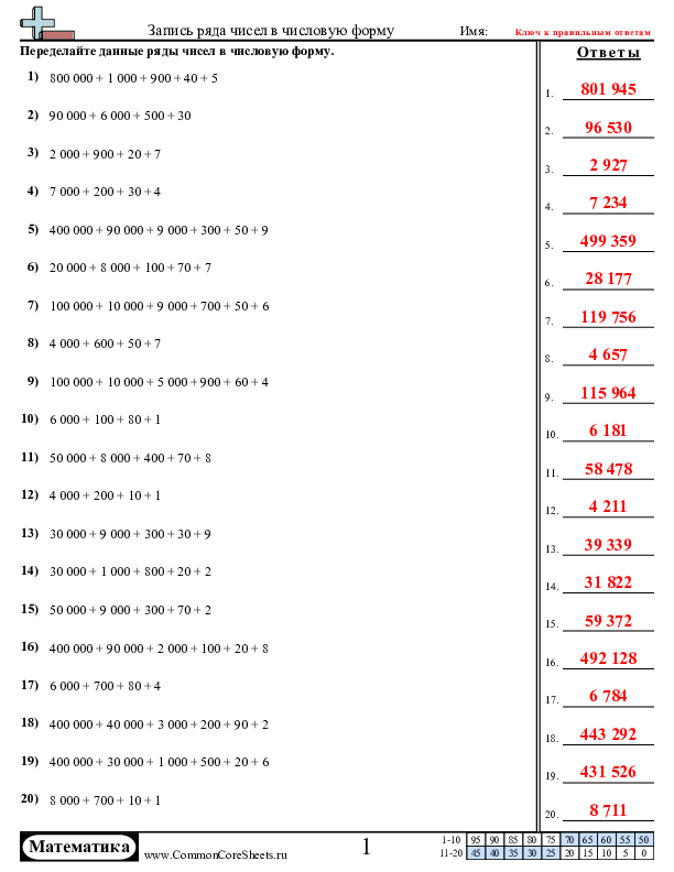  - от-развернутой-формы-к-числовой-в-пределах-1-миллиона worksheet