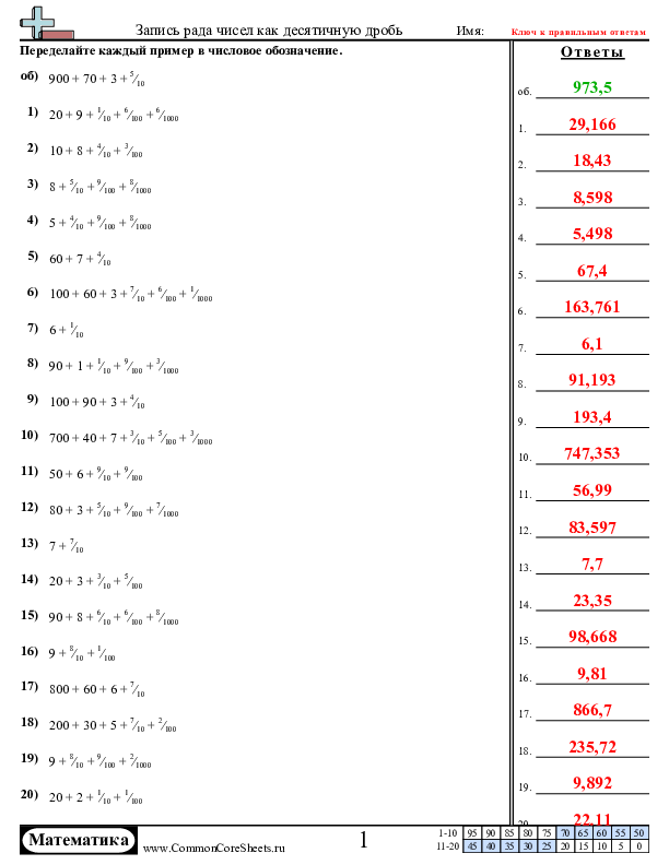  - от-числового-ряда-к-десятичным-дробям worksheet