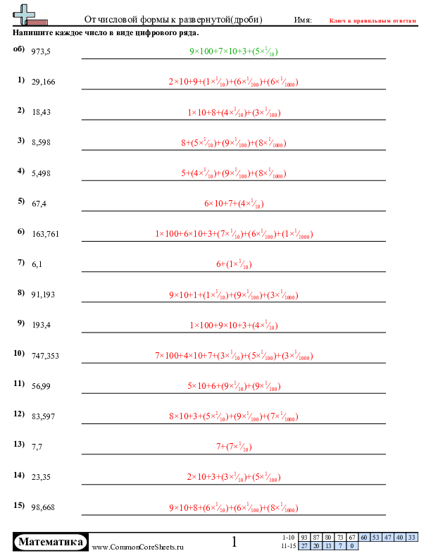  - от-числовой-формы-к-развернутой-с-десятичными-дробями worksheet